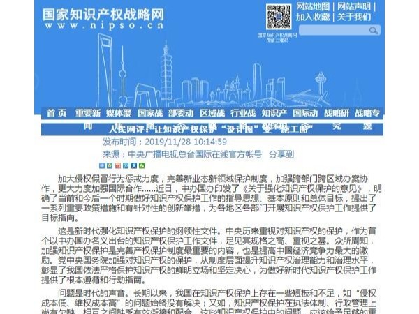 人民網評：讓知識產權保護“設計圖”變“施工圖”
