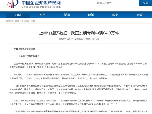 上半年經(jīng)濟(jì)數(shù)據(jù)：我國發(fā)明專利申請64.9萬件