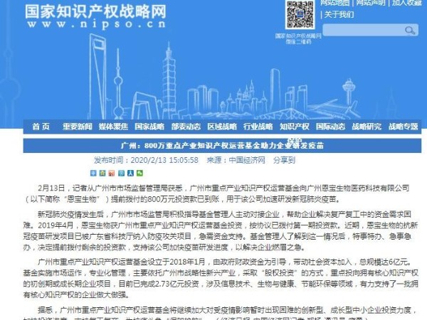 廣州：800萬重點產(chǎn)業(yè)知識產(chǎn)權(quán)運營基金助力企業(yè)研發(fā)疫苗