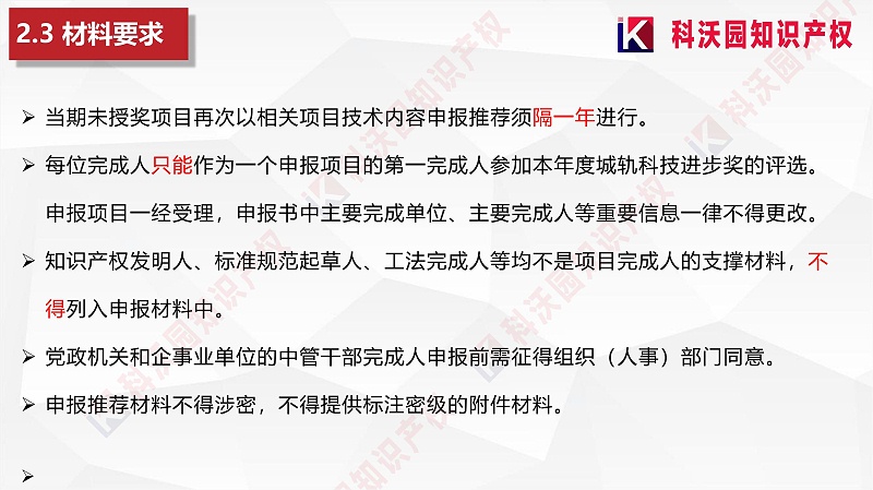 城市軌道交通科技進(jìn)步獎(jiǎng)20230418_10
