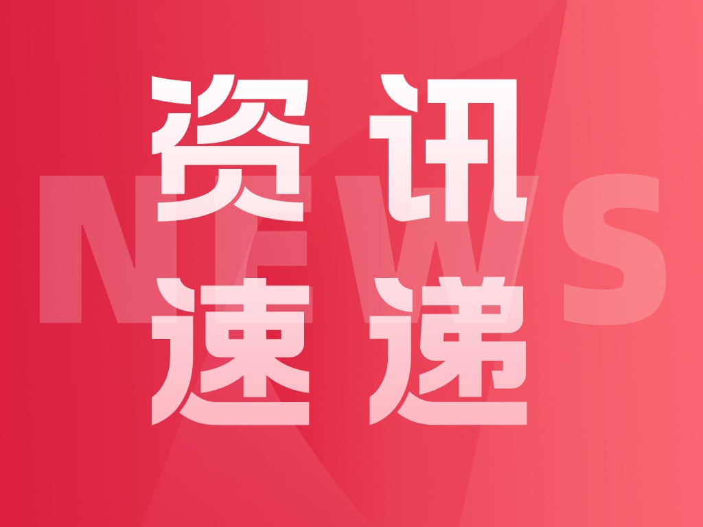 科技創新獎355項，科技創新人物10人！第十六屆中國商業聯合會服務業科技創新獎擬授獎項目公示