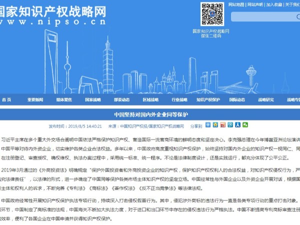 中國堅持對國內(nèi)外企業(yè)同等保護