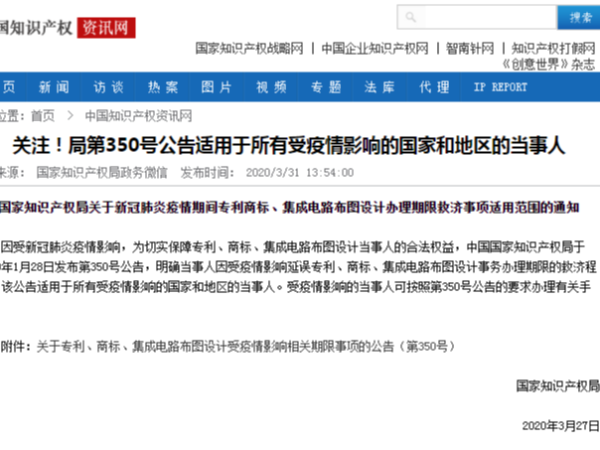 關注！局第350號公告適用于所有受疫情影響的國家和地區的當事人