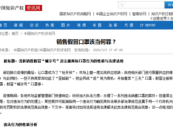 銷售假冒口罩該當(dāng)何罪？