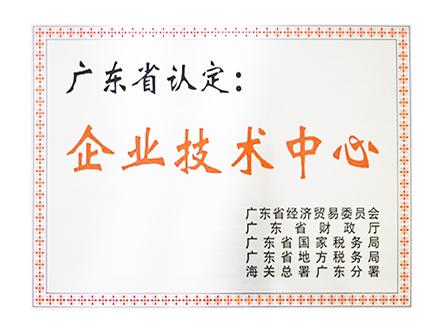 省市級(jí)企業(yè)技術(shù)中心