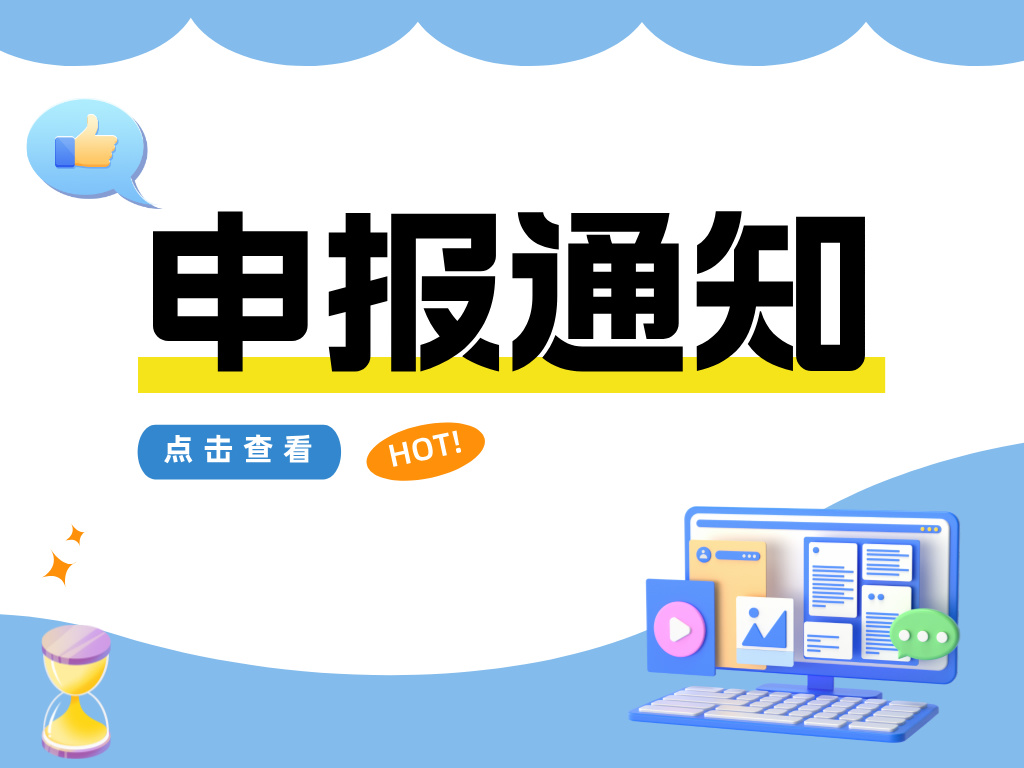 即將截止！2024年度中國商業(yè)聯(lián)合會科學(xué)技術(shù)獎申報進(jìn)行中